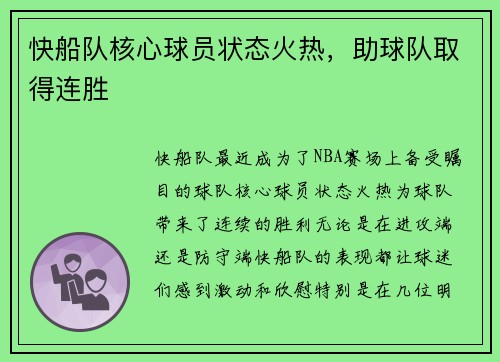 快船队核心球员状态火热，助球队取得连胜