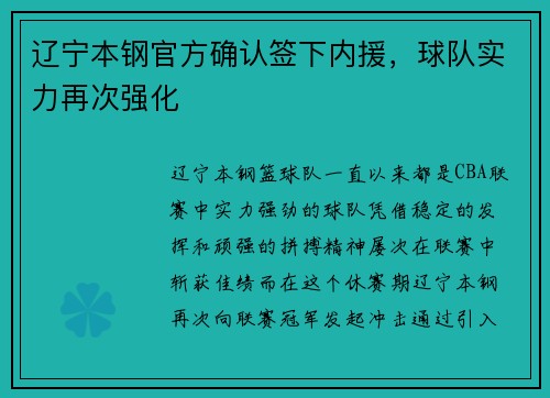 辽宁本钢官方确认签下内援，球队实力再次强化