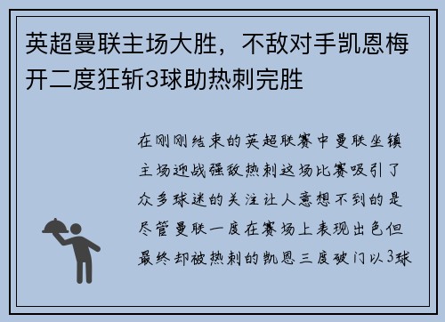 英超曼联主场大胜，不敌对手凯恩梅开二度狂斩3球助热刺完胜