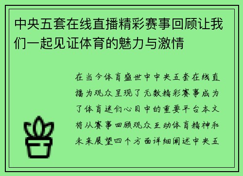 中央五套在线直播精彩赛事回顾让我们一起见证体育的魅力与激情