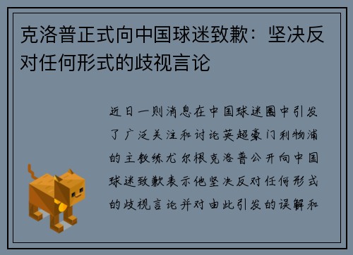 克洛普正式向中国球迷致歉：坚决反对任何形式的歧视言论