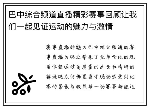 巴中综合频道直播精彩赛事回顾让我们一起见证运动的魅力与激情