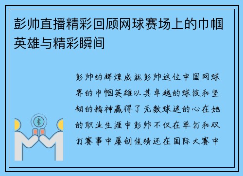 彭帅直播精彩回顾网球赛场上的巾帼英雄与精彩瞬间