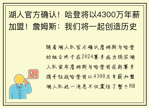 湖人官方确认！哈登将以4300万年薪加盟！詹姆斯：我们将一起创造历史！