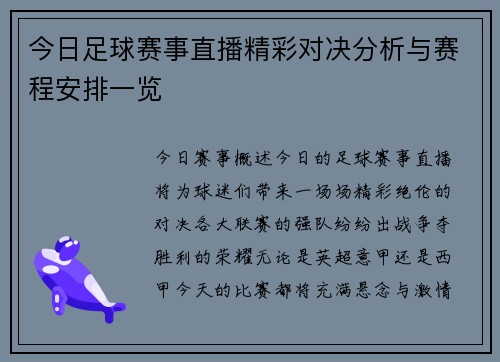 今日足球赛事直播精彩对决分析与赛程安排一览
