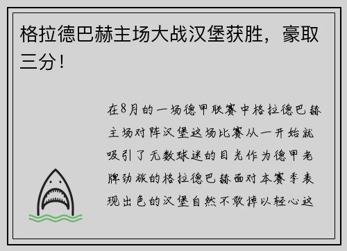 格拉德巴赫主场大战汉堡获胜，豪取三分！