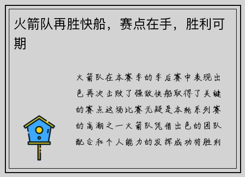 火箭队再胜快船，赛点在手，胜利可期