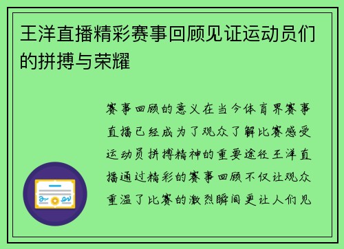 王洋直播精彩赛事回顾见证运动员们的拼搏与荣耀