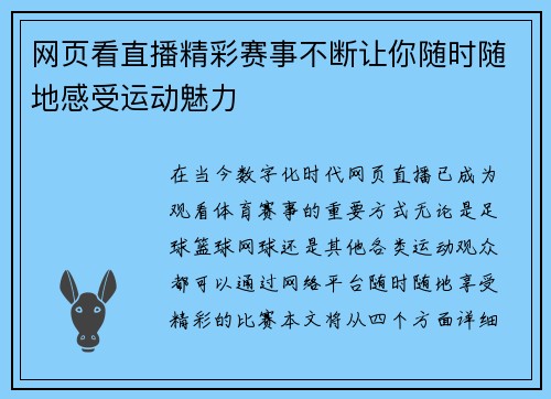 网页看直播精彩赛事不断让你随时随地感受运动魅力