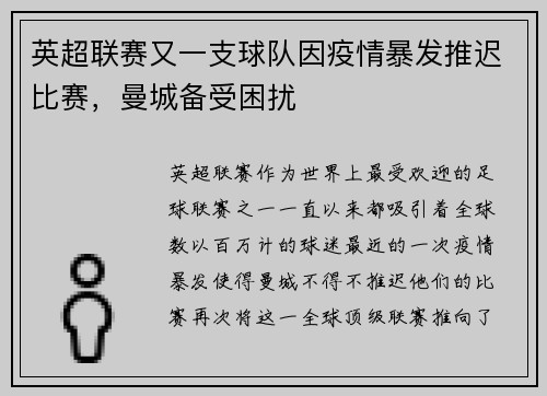 英超联赛又一支球队因疫情暴发推迟比赛，曼城备受困扰