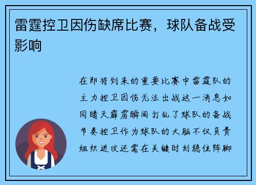 雷霆控卫因伤缺席比赛，球队备战受影响